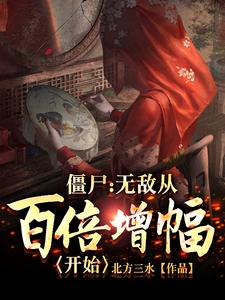 ��ʬ���޵дӰٱ�������ʼ