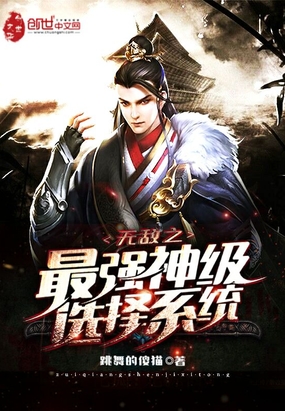 �޵�֮��ǿ��ѡ��ϵͳ