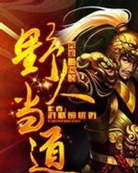 ��������֮Ұ�˵���