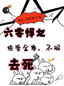 穿越六零悍女统管全家,不服去死