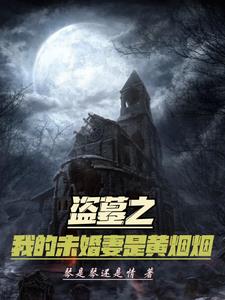 ��Ĺ֮�ҵ�δ�����ǻ�����