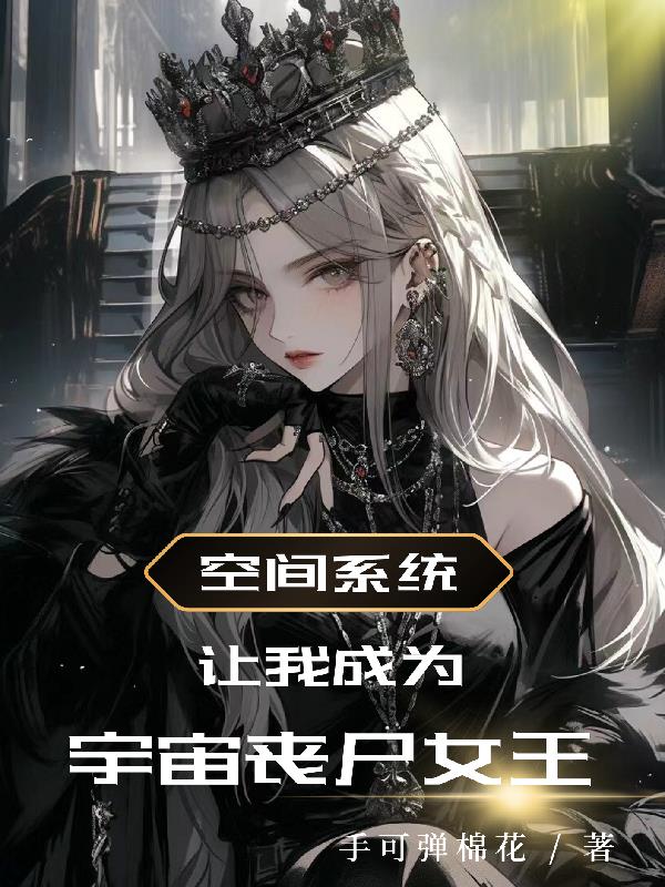 �ռ�ϵͳ���ҳ�Ϊ����ɥʬŮ��