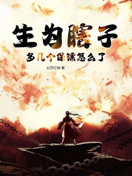 ��ΪϹ�ӣ��༸��������ô�ˣ�