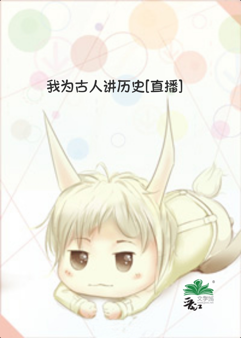 ��Ϊ���˽���ʷ[ֱ��]