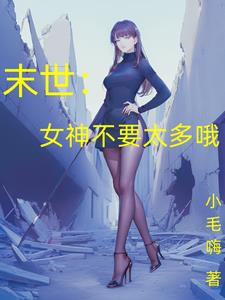 ĩ����Ů��Ҫ̫��Ŷ