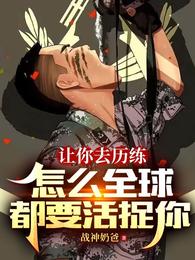 ����ȥ��������ôȫ��Ҫ��׽��