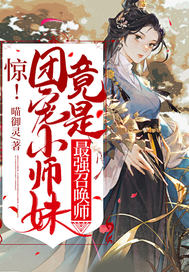 �����ų�Сʦ�þ�����ǿ�ٻ�ʦ