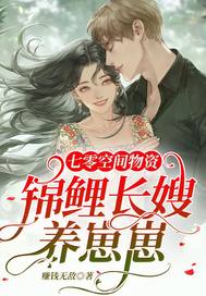 七零空间物资:锦鲤长嫂养崽崽
