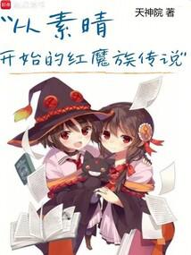 �����翪ʼ�ĺ�ħ�崫˵