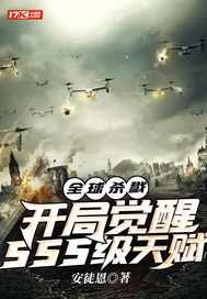 ȫ��ɱ¾�����־���sss���츳